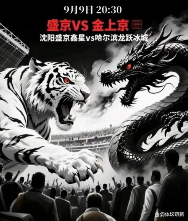 民间资本 东北明星足球超级联赛开幕式 文体明星齐聚绿茵场